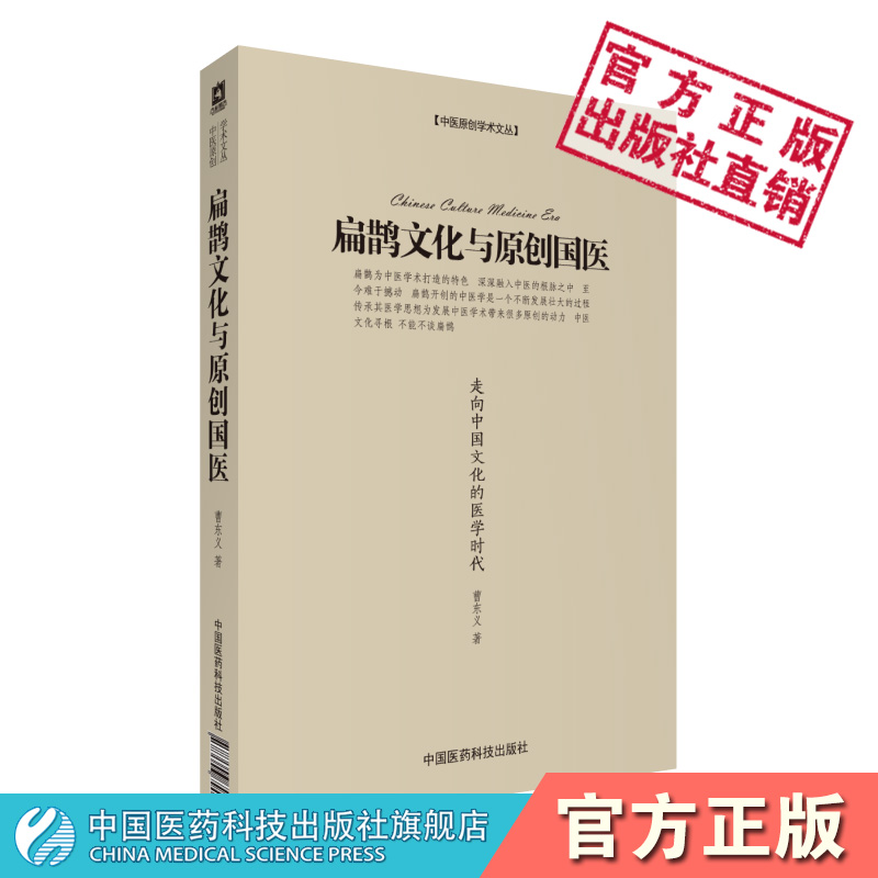 扁鹊文化原创国医走向时代