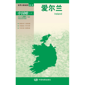 新版世界分国地图--爱尔兰-盒装折叠版