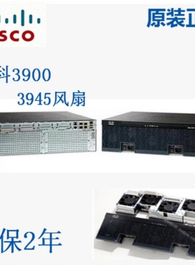 思科路由器 面板风扇 3900-FANASSY V02 800-30098-02 700-25763