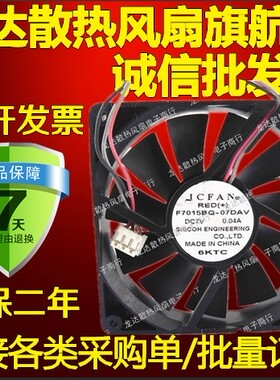 原装全新 ICFAN 7厘米7015 游戏机风扇 F7015BQ-07DAV 7V 保修2年