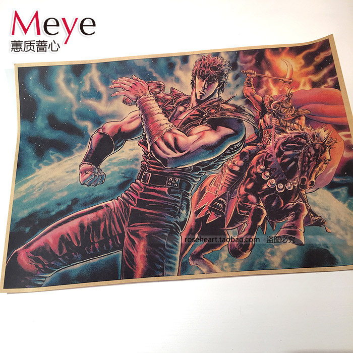 北斗神拳 健四郎 怀旧复古老海报 装饰画芯 牛皮纸海报 酒吧装饰b