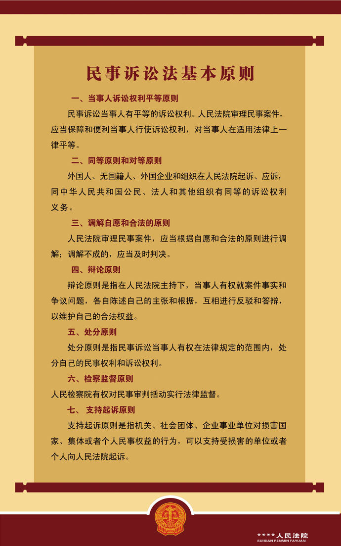 734海报印制展板写真喷绘674法律基本原则2民事诉讼法基本原则