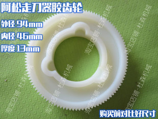阿松ASONG走刀器塑料尼龙齿轮_铣床自动进给器配件AS-235胶齿轮