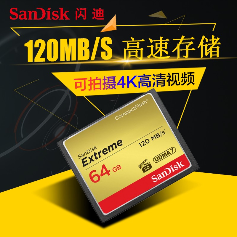 SANDISKÉÁµÏ CF 64G 120M/S¸ßËÙ¼ÑÄÜ5d3µ¥·´Ä῵Ïà»úÄÚ´æ´æ´¢CF¿¨ 5d4 7D 5DS Ä῵D810 800XרҵÏà»úÉÁ´æ¿¨