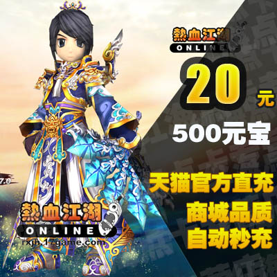 ÈÈѪ½ºþµã¿¨ ÈÈѪ½ºþÔª±¦³äÖµ20ÔªÈÈѪ½ºþ500Ôª±¦ ×Ô¶¯³äÖµ