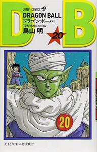 现货 日文原版ドラゴンボール　巻２０ 天下分け目の超決戦！！