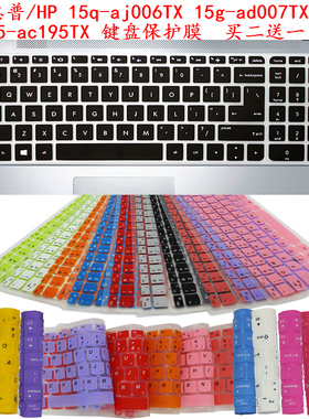 惠普/HP 15q-aj006TX 15g-ad007TX 15-ac195TX键盘保护贴膜防尘垫