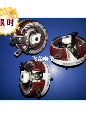 磁盘可调电阻50W 5RJ 红色瓷盘变阻器 红色可调电阻器 BC1-50W5Ω