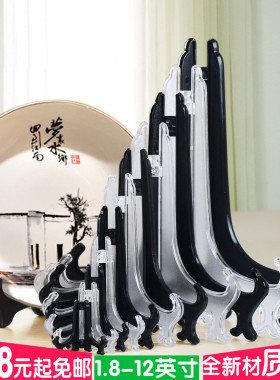 圆瓷盘支架茶饼钟表架挂盘证书相框摆台灯板托架塑料摆件包邮