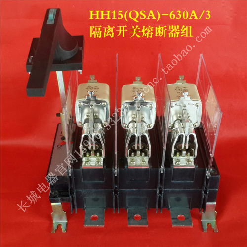 上海人民HH15(QSA)630A/3隔离开关熔断器组QSA-630A/30隔离开关