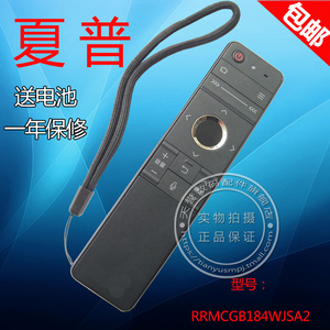 原厂 原装夏普液晶电视遥控器 RRMCGB184WJSA2 全新无划痕