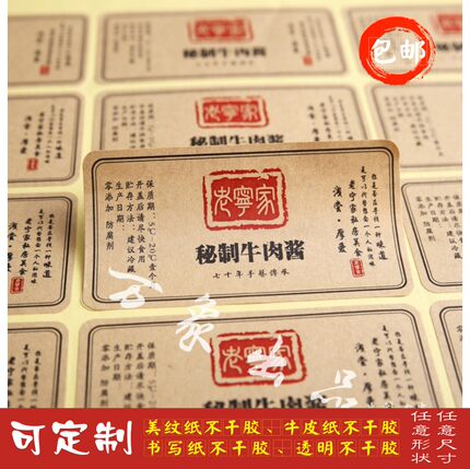 牛皮纸不干胶印刷商标贴纸定做美纹纸PVC二维码透明标签设计LOGO