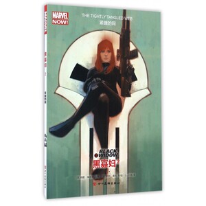 黑寡妇 (美)纳撒·埃德蒙森 著；(美)菲尔·诺托 等 绘；Lu小鱼 译 爆笑校园漫画书搞笑卡通动漫暴走漫画书籍 四川美 博库网