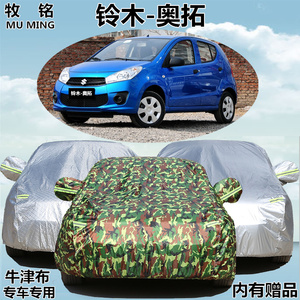 新款长安铃木奥拓专用加厚车衣车罩防雪防雨水防尘盖布车套两厢