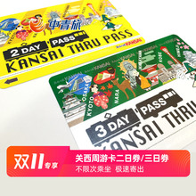 日本关西周游卡2日/3日大阪周游卡1日/2日券大阪京都地铁交通卡