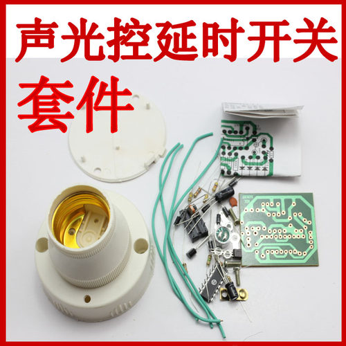 声光控延时开关CD4011集成型