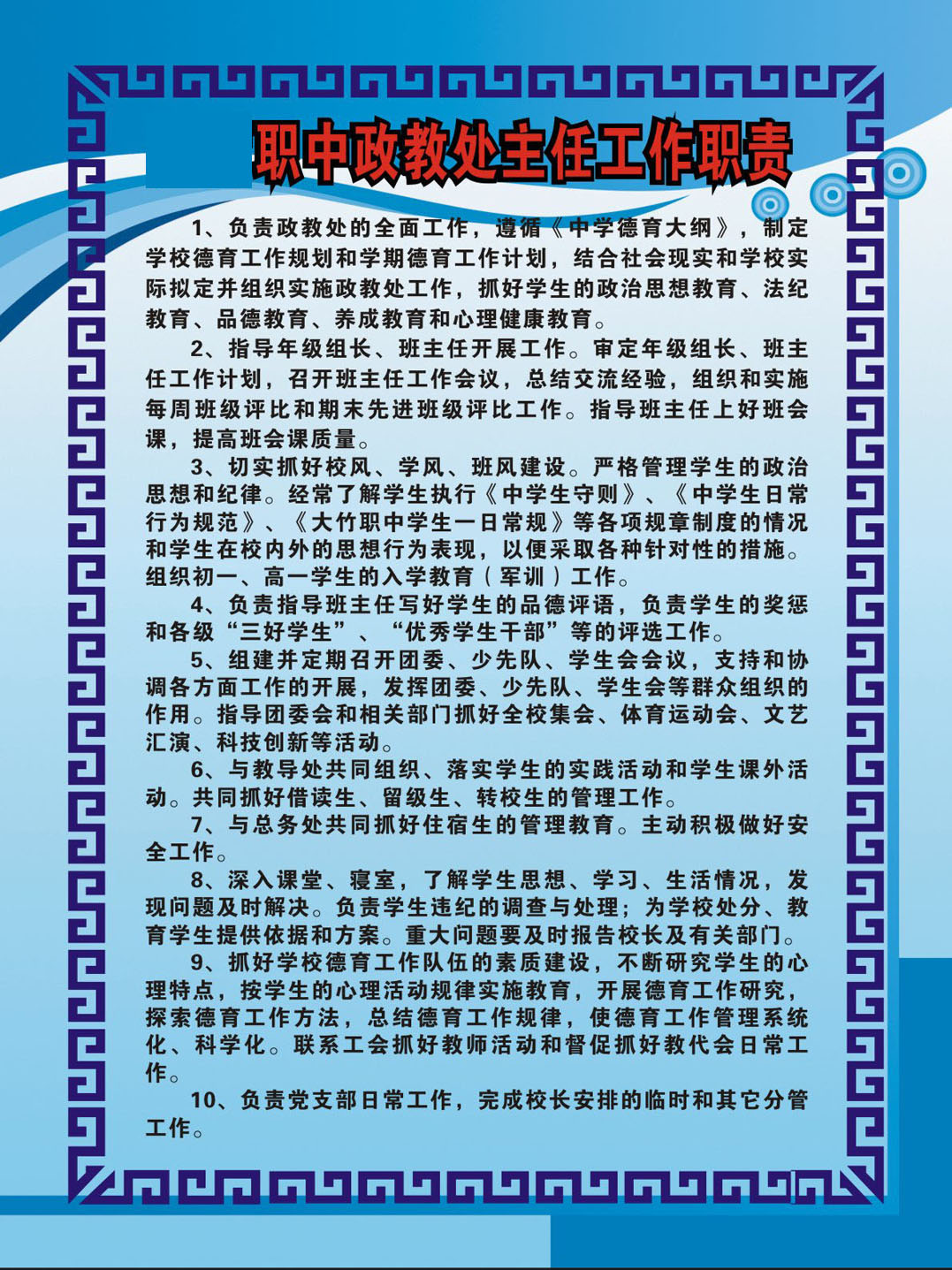 725海报印制展板写真喷绘贴纸323学校责职9政教处主任工作职责