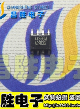 【昌胜电子】ME4435-G 4435GM 场效应MOS管 SOP-8