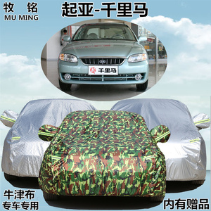 老款起亚千里马车衣车罩专用防晒防雨隔热加厚遮阳盖布防尘汽车套