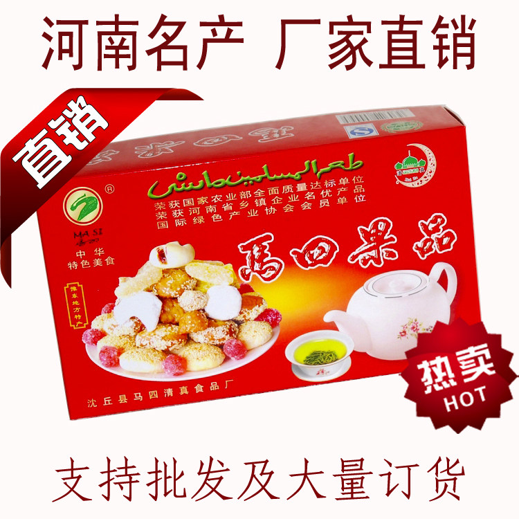 厂家直销河南特产清真马四果子
