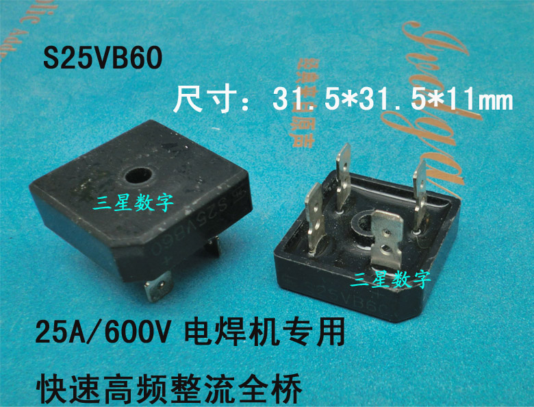 S25VB60电焊机专用快速整流全桥25A/600V整流桥25VB100桥堆 桥快