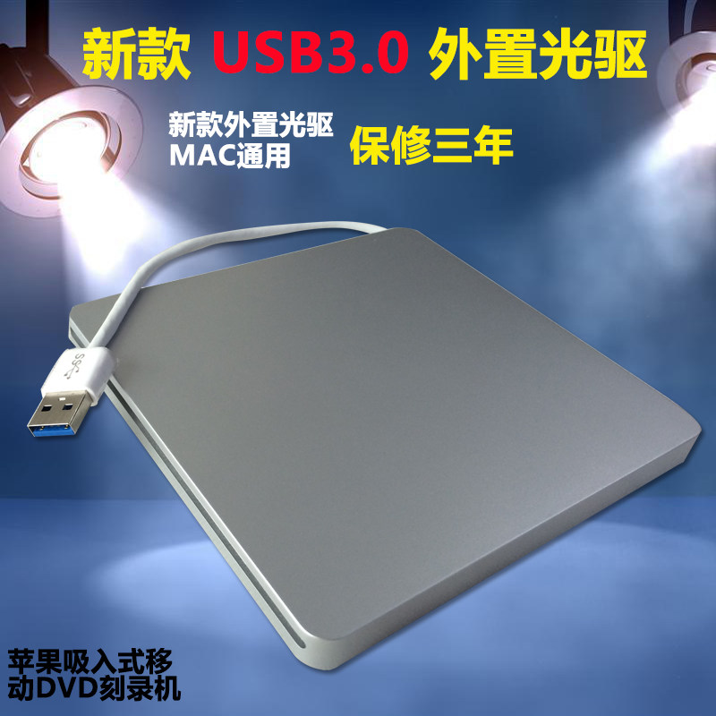 新款促销 USB3.0外置吸入式移动DVD刻录机 外接光驱 MAC通用