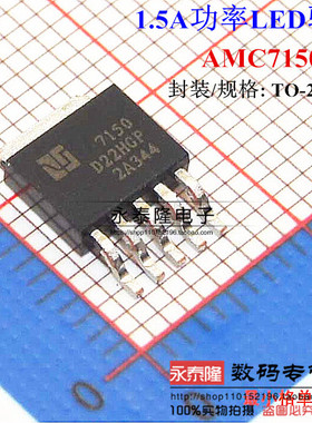 全新 原装正品AMC7150DLGT TO-252-5 大功率LED恒流驱动芯片