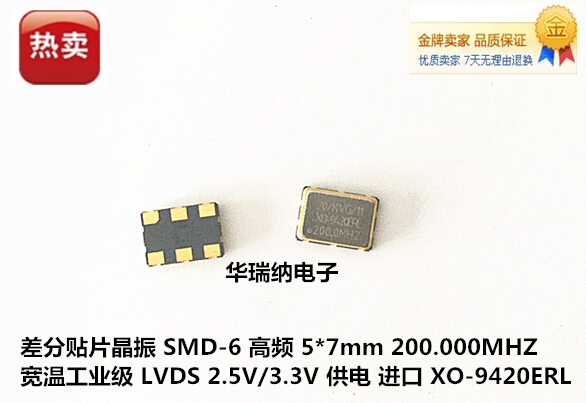 SMD 5*7 LVDS 2.5V 200M 200MHZ 200.000MHZ 差分贴片晶振 KVG