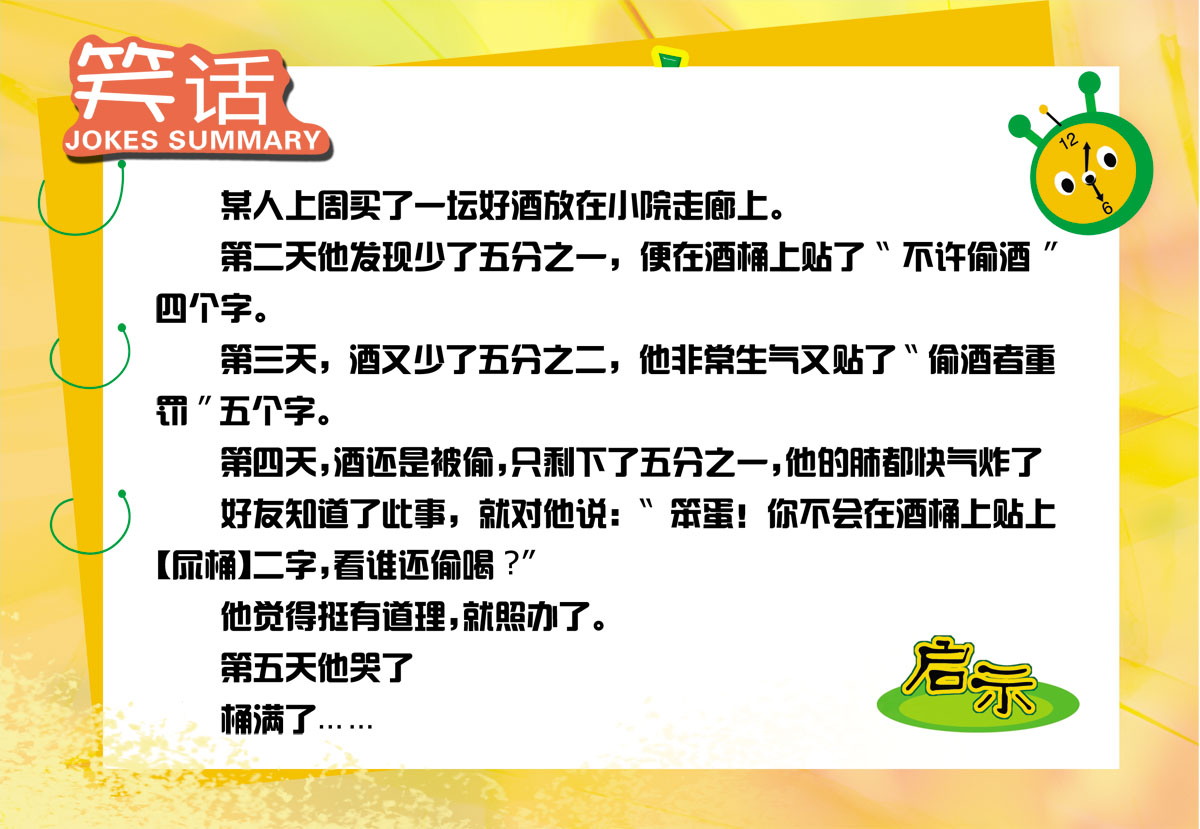 756海报印制展板写真喷绘133开心一刻开怀大笑心灵鸡汤幽默笑话2