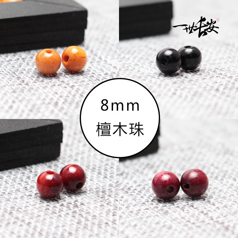 diy紫光檀手工散珠