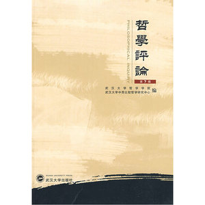 哲学评论（第7辑）