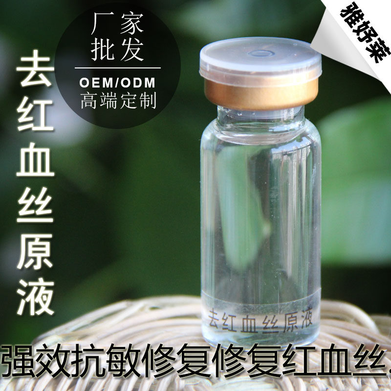 去红血丝修复精华原液7-28天修护防敏退红丝厂家直销
