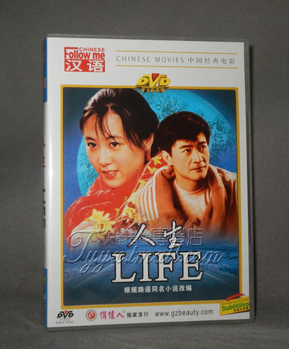 正版 跟我学汉语：人生(1DVD)  演员:周里京 吴玉芳