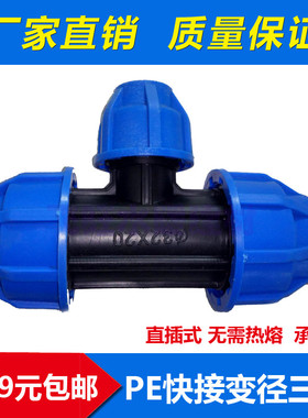 PE快接变径三通20 25 32 50 PE快速三通接头黑色自来水管管件配件