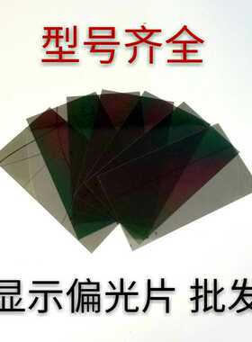 适用乐视1s x500 x600 x800 x900乐2 x620 x820屏幕偏光片 底片膜