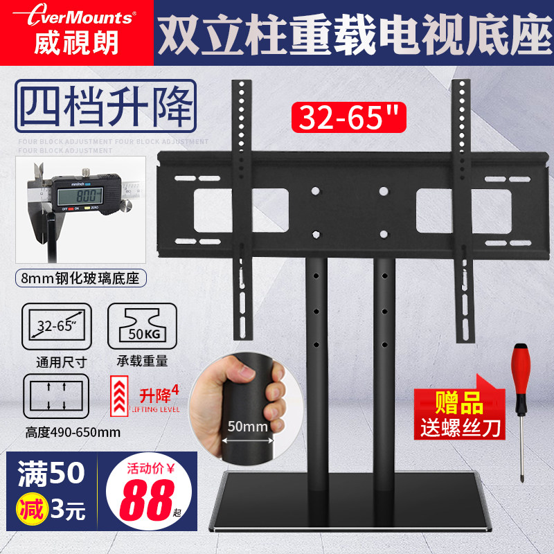 重载40-65寸液晶电视底座支架小米4a/4c海信创维长虹夏普三星台架