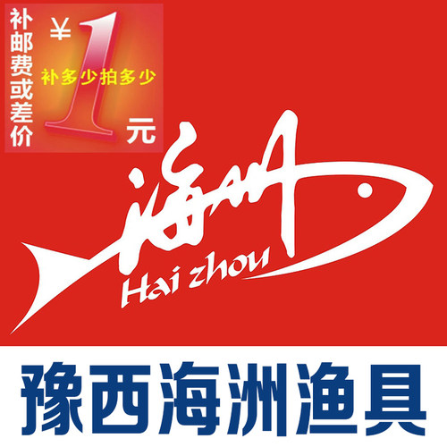 补差价补运费专用链接配节鱼竿