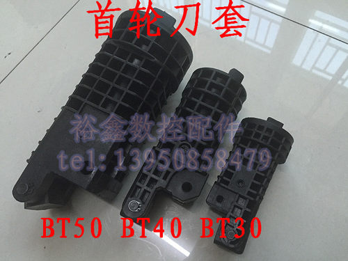 台湾首轮HDW数控机床圆盘刀库BT40/BT50刀套 刀杯 65度 75度 90度