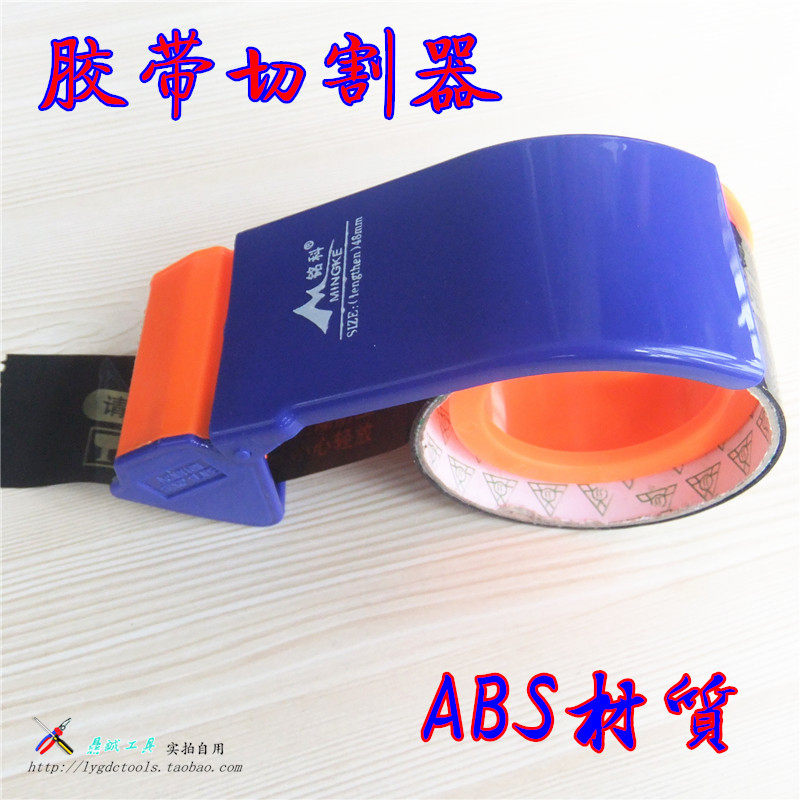 加长胶带座/封箱器胶带切割胶带打包4.8cm宽ABS塑料清仓特价