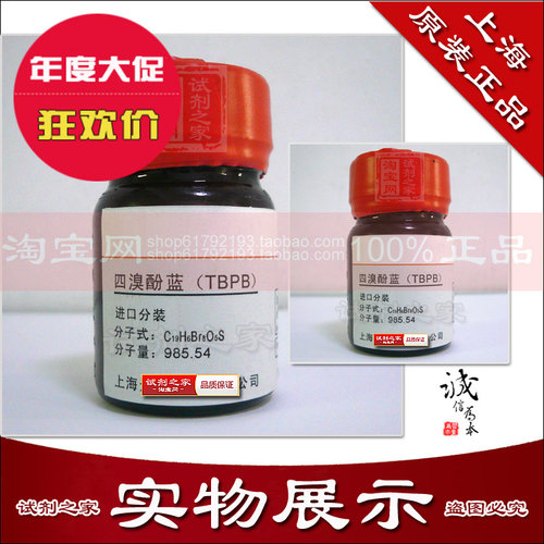 四溴酚蓝新批次高品质分析纯AR