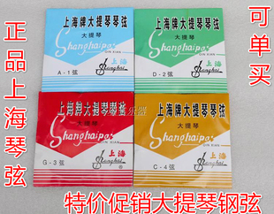 大提琴弦套弦配件4 上海牌大提琴弦