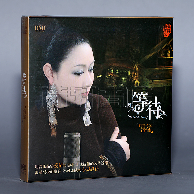 【正版发烧】魔音唱片 2013专辑 发烧天后 雷婷 等待 DSD 1CD