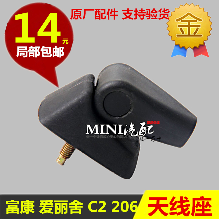Citroen Fukang C2 Beautiful 206 207 The hatchback 4S quality goods Antenna Antenna base Logo originalin the Car/Articles/Fitting/Refit , Auto Parts and Accessories , Car Antenna  category - from Buy2taobao.com to provide professional Taobao agent buy service