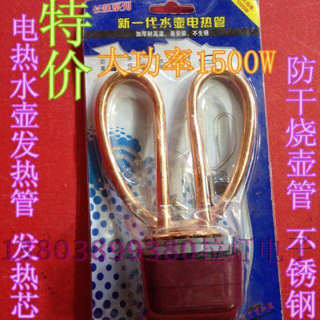 电热水壶养生保健热水壶配件电水壶加热管芯电热管发热管不锈