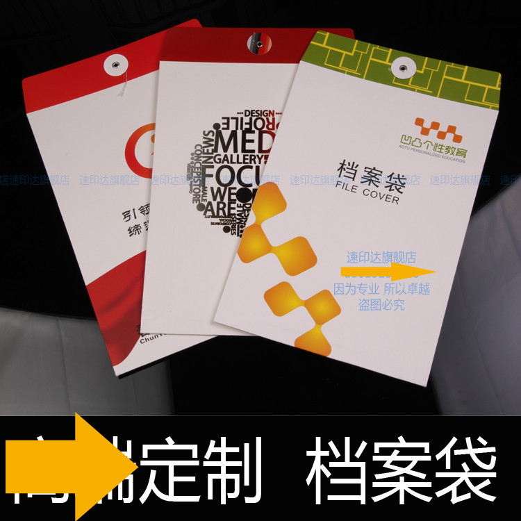 档案袋印刷 定做 彩色 文件袋 资料袋教育培训 1000个合同袋 本地化生活服务 信纸信封 原图主图