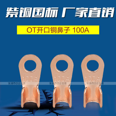 OT开口鼻子50A/60A/80A/100A接线端子铜线耳电缆电瓶接头国标紫铜