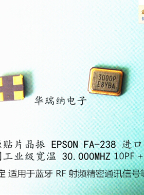 FA-238 EPSON 无源晶振 3225 30M 30MHZ 30.000MHZ 10PF 10ppm