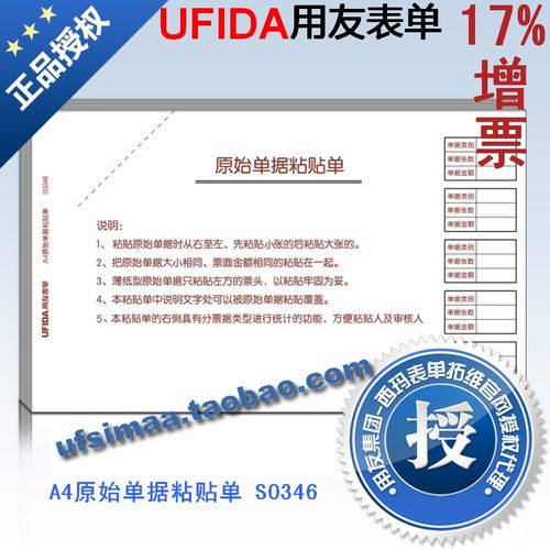 特价正品西玛/用友会计凭证打印纸 A4原始单据粘贴单 S0346