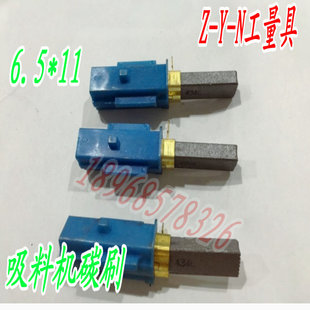 吸料机碳刷 吸尘器碳刷批发 6.3 厂家直销 碳刷架 电机配件