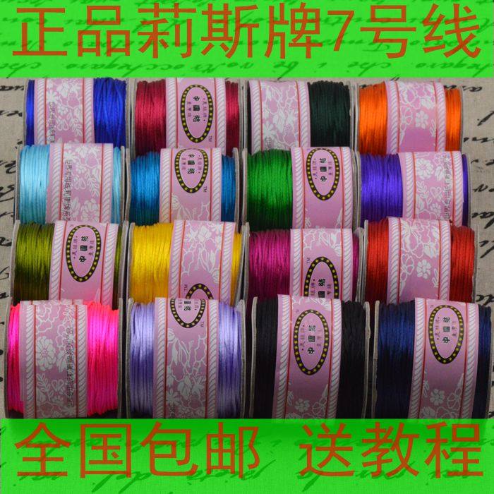 中国结线绳台湾莉斯牌玉线本命年红线红绳子编手链7号玉线五色线